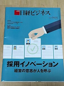 日経ビジネス　最新号