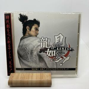 良品　龍が如く 見参! オリジナルサウンドトラック