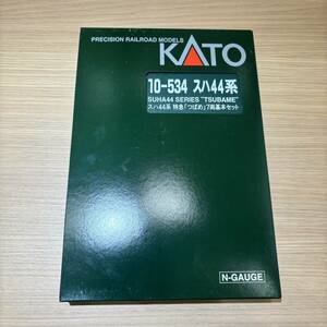 【APS 8397】1円～ KATO スハ44系 特急 「つばめ」 7両 10-534 Nゲージ ７両基本セット 模型 説明書 箱付き 現状品