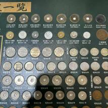 【APS 8439】1円～ 額装貨幣セット 日本貨幣史一覧 記念貨幣あり コレクション コイン 銀貨 記念硬貨 古銭 現状品_画像4