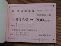 備後八幡→２００　普通乗車券（１冊）_画像2