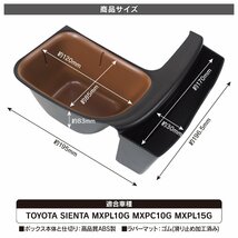 新型 シエンタ 10系 シフトサイドポケット 収納 小物入れ 増設 仕切り ラバーマット付き スマホ 置き アクセサリー カスタム パーツ 内装_画像5