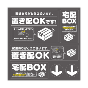 置き配 ステッカー シール 1シート6枚セット デザインD 宅配 ボックス BOX 玄関ドア ポスト メッセージ 案内 プレート