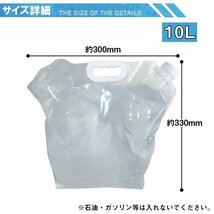 1円～ ウォータータンク ウォーターバッグ 10L 30枚セット 非常用給水袋 水入れ 容器 コンパクト ポリタンク キャンプ 用品 災害 備蓄用_画像3