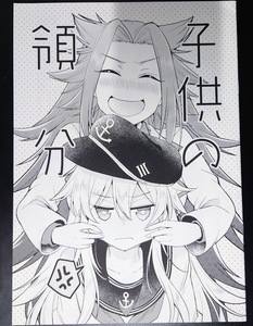 子供の領分 滝太郎 LETRA　艦隊これくしょん　艦これ　一般　同人誌　同人