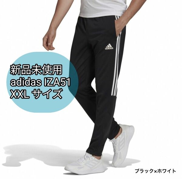 【新品未使用】adidas IZA51 AEROREADY ジャージパンツ セレーノ ブラックホワイト　XXLサイズ 