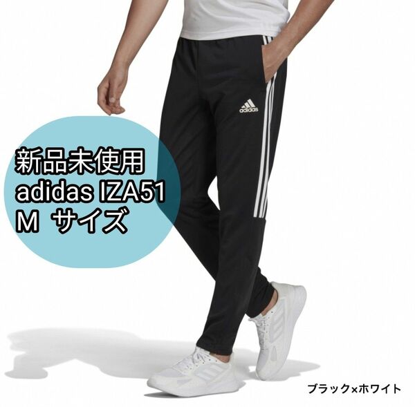 【新品未使用】adidas IZA51 AEROREADY ジャージパンツ セレーノ ブラックホワイト　Mサイズ アディダス