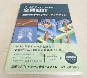 KB64/ゲームデザイナーのための空間設計 歴史的建造物から学ぶレベルデザイン/クリストファー・トッテン/株式会社 ボーンデジタル