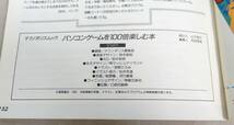 KB79/パソコンゲームを100倍楽しむ方法/テクノポリス ザ・必勝法＋忍改造法/徳間書店_画像10