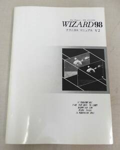 M783/WIZARD98 V2 テクニカル マニュアル /古本 パソコン雑誌 ウェストサイド てつ＝たろう 1988年 ファイラー　