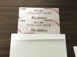 飯田グループホールディングス リフォームクーポン券 50000円分