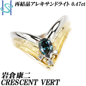  rock .. two kre sun veil repeated crystal alexandrite ring diamond K18YG Pt900 author brand free shipping beautiful goods used SH107484