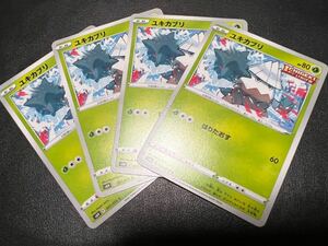 ◯【超美品4枚セット】ポケモンカードゲーム 001/070 s6H ユキカブリ 白銀のランス ポケカ POKEMON ポケットモンスター ソード&シールド