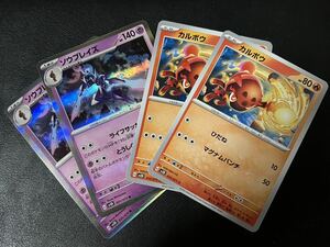 ◯【超美品4枚セット】ポケモンカードゲーム 015/071 031/071 sv2D カルボウ,R ソウブレイズ レア POKEMON クレイバースト ポケカ スカバイ