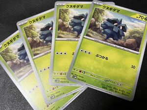 ◯【超美品4枚セット】ポケモンカードゲーム 002/071 sv5M クヌギダマ ポケットモンスター サイバージャッジ ポケカ POKEMON スカバイ