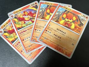 ◯【超美品4枚セット】ポケモンカードゲーム 010/066 011/066 sv4M バオップ,バオッキー ポケットモンスター 未来の一閃 ポケカ POKEMON