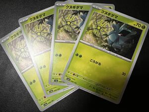 ◯【超美品4枚セット】ポケモンカードゲーム 008/190 sv4a クヌギダマ ポケットモンスター シャイニートレジャーex ポケカ スカバイPOKEMON