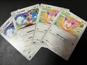 ◯【超美品4枚セット】ポケモンカードゲーム 081/100 082/100 s8 エネコ,エネコロロ フュージョンアーツ ポケカ POKEMONポケットモンスター