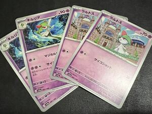 ◯【超美品4枚セット】ポケモンカードゲーム 080/190 081/190 sv4a ラルトス,キルリア シャイニートレジャーex ポケカ POKEMONスカバイ