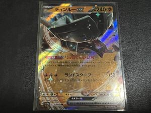 残4枚◯【超美品】ポケモンカードゲーム 113/190 sv4a ディンルーex RR ポケットモンスター シャイニートレジャーex ポケカ POKEMON