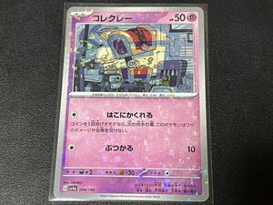 残1枚◯【超美品】ポケモンカードゲーム 099/190 sv4a コレクレー ミラー ポケットモンスター シャイニートレジャーex ポケカ POKEMON