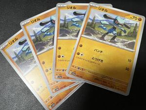 ◯【超美品4枚セット】ポケモンカードゲーム 104/190 sv4a リオル ポケットモンスター シャイニートレジャーex ポケカPOKEMON スカバイ