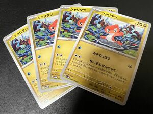 ◯【超美品4枚セット】ポケモンカードゲーム 047/066 sv4M シャリタツ ポケットモンスター 未来の一閃 ポケカ POKEMON スカバイ