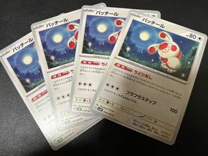 ◯【超美品4枚セット】ポケモンカードゲーム 058/066 sv4K パッチール ポケットモンスター 古代の咆哮 ポケカ POKEMON スカバイ