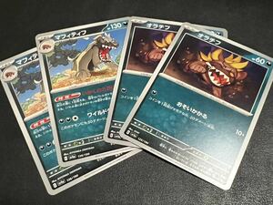 ◯【超美品4枚セット】ポケモンカードゲーム 125/190 126/190 sv4a オラチフ,マフィティフ シャイニートレジャーex ポケカ POKEMONスカバイ