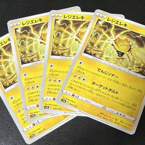 ◯【超美品4枚セット】ポケモンカードゲーム 045/172 s12a レジエレキ VSTARユニバース ポケカ POKEMON Vユニ ソード&シールドの画像1