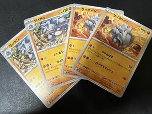 ◯【超美品4枚セット】ポケモンカードゲーム 111/165 112/165 sv2a サイホーン,サイドン ポケットモンスター 151 ポケカ POKEMON スカバイ