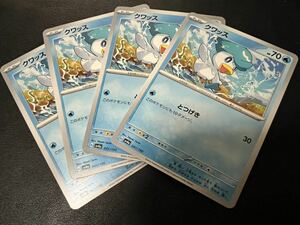 ◯【超美品4枚セット】ポケモンカードゲーム 041/190 sv4a クワッス ポケットモンスター シャイニートレジャーex ポケカPOKEMON スカバイ