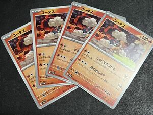 ◯【超美品4枚セット】ポケモンカードゲーム 014/066 sv5a コータス ポケットモンスター クリムゾンヘイズ ポケカ POKEMON スカバイ