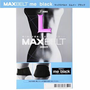 ★クーポン利用で200円OFF！MAX BELT me black マックスベルト me ブラック 腰痛ベルト Ｌサイズ