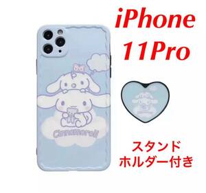 サンリオ シナモロール iPhone11Proケース オリジナルスタンド付き シナモン