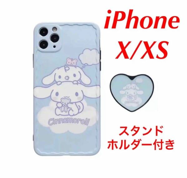 サンリオ シナモロール iPhoneX/XSケース オリジナルスタンド付き シナモン