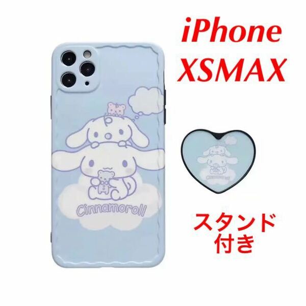 ★新品★サンリオ シナモロール iPhoneXSMAXケース オリジナルスタンド付き シナモン