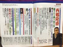 月刊　歴史街道　2018年2月号　平成30年　PHP バックナンバー　西郷隆盛　鈴木亮平　徳川四天王　_画像2