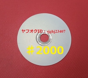 Ⅰ□送料無料 # 2000 研磨 研削ダイヤモンド ディスク 電動ポリッシャー 宝石細工 