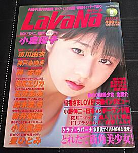 レア LaVaNa ラバーナ 2002年6月★小倉優子/榊安奈/沢尻エリカ/市川由衣/石井あみ/神戸みゆき/鈴木葉月/新井梨絵/星ひとみ アイドル 希少