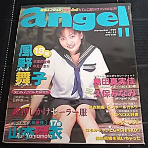 純情エンジェル 1999年11月 vol.135★純情angel 風野舞子/山本瑠衣/島田真実佳/久保みなみ 美少女 制服 スクール水着 セーラー服 ブルマ 