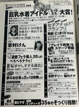 レア 別冊アサヒ芸能 平成11年1月★巨乳水着アイドル/柴田あさみ/志村けんコント裏/女子アナ/U-18美少女/発掘写真/堀内ナナ/吉野サリー_画像3