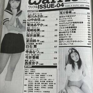 Waffle ワッフル No.04 1998年1月★相川みさお/山中由佳/菊地あやか/尾崎裕美/桜井麻美/白田舞/寺島なつ/今井香織/西原京子 女子高生の画像3