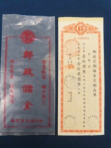 1 台湾【郵政定期儲金定額存単】台北　特印　　　　　　　　　　　　検/臺灣郵便資料