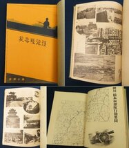 昭和15年/旧日本軍 写真帖【橋本部隊】陸軍 支那事変 南苑 戦闘 吉縣討伐 蒲州 夏縣討伐 宣撫 紅槍匪 風俗 /検戦前軍隊大東亜戦争古書資料_画像1