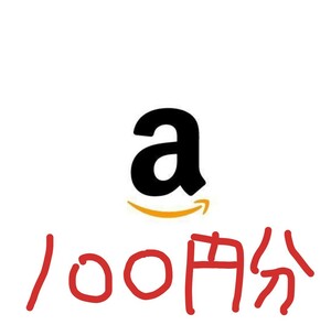 Amazon アマゾン アマギフ ギフトコード ギフト券 100円分