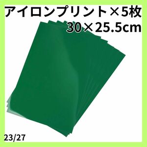 熱転写アイロンプリント用ラバーシート 30cm×25.5cm 緑