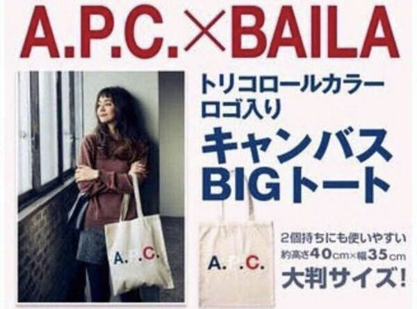 A.P.C. × BAILA BIGキャンバストート トートバッグ コットン キャンバス 生成り ロゴ トリコロール 限定 APC アーペーセー バイラ