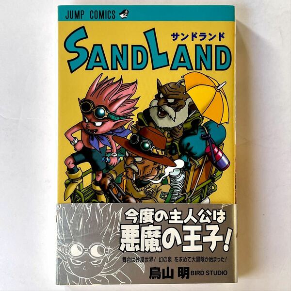 鳥山明 サンドランド SAND LAND ジャンプコミックス 集英社　初版