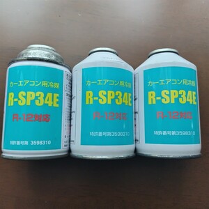 エム・ケイ・ジャパン R-SP34Eカーエアコン用冷媒200g３缶